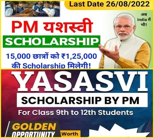 PM Yasasvi Scholarship Scheme (Yojana) 2024.