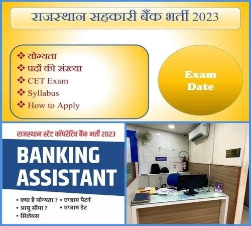 Rajasthan Cooperative Bank Recruitment 2023, Eligibility, Salary, Process, Exam Pattern