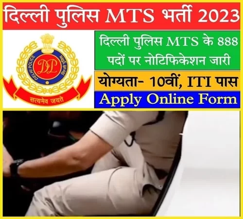 Delhi police MTS Recruitment 2023, Criteria, Age, Salary, Vacancy